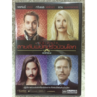 DVD MORTDECAI.  ดีวีดี มอร์เดอไค สายลับพยัคฆ์รั่วป่วนโลก(แนวแอคชั่นตลกมันส์ๆ) (พากย์ไทย)