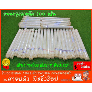 ขนนกยูงแท้ แพ็ค 100 เส้น อุปกรณ์ทำทุ่นตกปลา ชิงหลิว ตกปลา DIY มีสินค้าพร้อมส่งในไทย