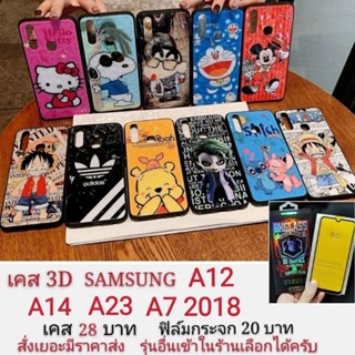 เคสลายการ์ตูน 3D เคส samsung A12 A14 A23 A7 2018  เคส ซัมซุง A12 A14 4G 5G A23 A7 2018 เคสกันกระแทก เคสโทรศัพท์มือถือ