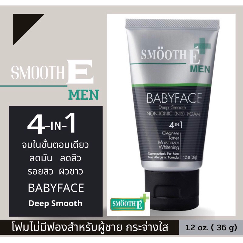 ‼️โฟมล้างหน้า Smooth E For Men Babyface Foam ‼️ราคาดีมาก🎉🎉