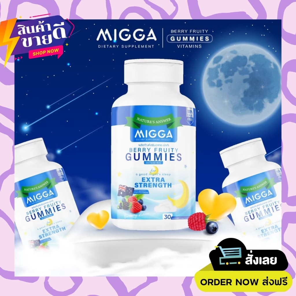 🌻 ร้านนี้ส่งไวฟรี มิกก้ากัมมี่ Migga gummy เยลลี่ ช่วยให้นอนหลับ หลับสนิท คลายเครียด ลดอาการนอนไม่หล