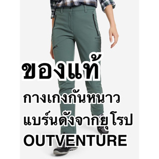 กางเกงกันหนาวกันหิมะ รุ่นผู้หญิง Women ของแท้ OUTVENTURE แบร์น Outdoorรัสเซีย ใส่ให้ความอบอุ่นสุง