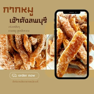 🐖 📌 #กากหมูเจ้าดังลพบุรี /สูตรโบราณ คีโต ทำสดใหม่ทุกวัน #กรอบนาน ไร้น้ำมัน #ทอดด้วยเตาถ่าน 🫕