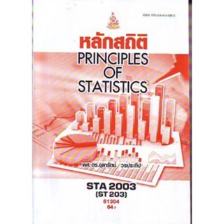 STA2003 (ST203) 61304 หลักสถิติ