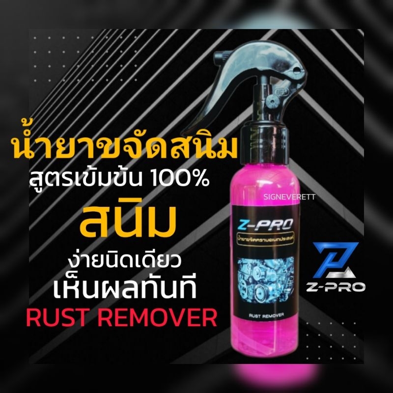 น้ำยาขจัดสนิม สนิมโครเมียม สเเตนเลส เหล็ก อลูมิเนียม โลหะทุกชนิด คราบฝังแน่น คราบน้ำบนกระจก ขวดฟ็อกกี้ 100 ml.