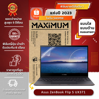 ฟิล์มกันรอย คอม โน๊ตบุ๊ค รุ่น Asus ZenBook Flip S UX371 (ขนาดฟิล์ม 13.3 นิ้ว : 30.2x19.4 ซม.)