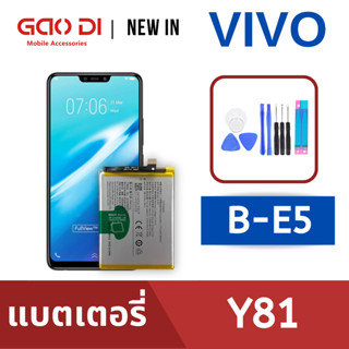 แบตเตอรี่่ / Battery / Batt / แบตVIVO สำหรับ Y81 / Y83 Y85 (B-E5) แถมฟรีชุดไขควง+กาวติดแบต