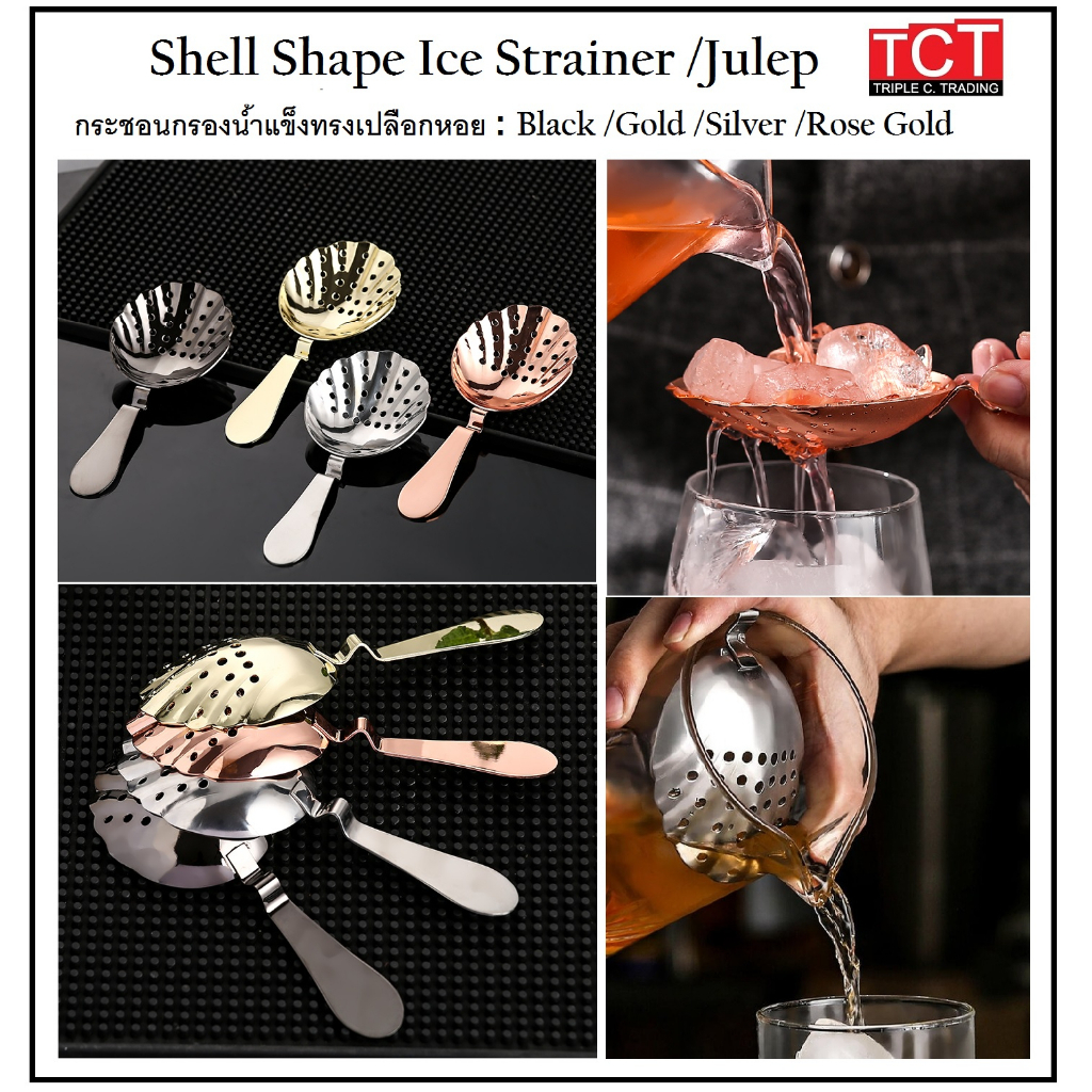 ที่กรองน้ำแข็งสแตนเลส ที่กรองบาร์สแตนเลส เกรด 304 อย่างดี มี 4 สี อุปกรณ์บาร์ Julep Ice Strainer