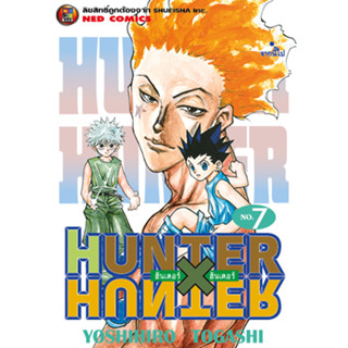 NED Comics HUNTER X HUNTER เล่ม 7