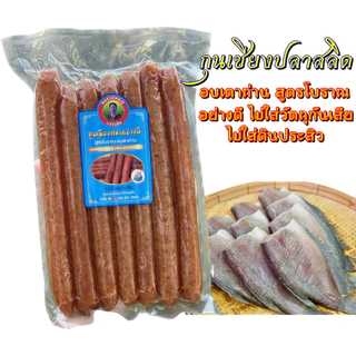 [อันดับ1] กุนเชียงปลาสลิด กุนเชียงปลา สลิดโบราณอบเตาถ่านแม่สมคิด โปรตีนสูง หวานน้อย อร่อย สะอาดการันตีความอร่อย