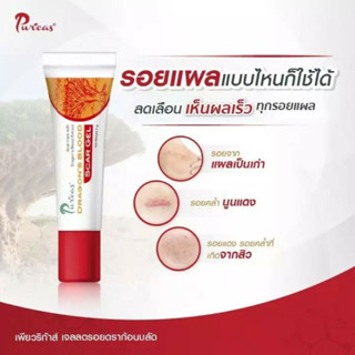 Puricas (เพียวริก้า) Dragons Bloold Scar Gel เจลลดรอยแผลเป็น ขนาด 20g.