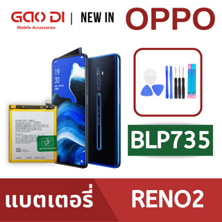 แบตเตอรี่่ / Battery / Batt / แบตOPPO สำหรับ Reno2 (BLP735) แถมฟรีชุดไขควง+กาวติดแบต