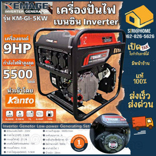 KEMAGE เครื่องปั่นไฟเบนซิน  รุ่น KM-GI-5KWตัวปั่นไฟ เครื่องกำเนิดไฟ ปั่นไฟ  เครื่องปั่นไฟ 9 HP เชือกดึงสตาร์ท