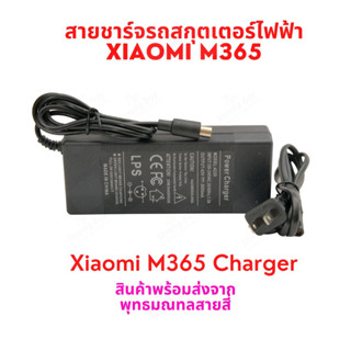 สายชาร์จ 42V 2000mA สายชาร์จแบตเตอรี่ Xiaomi M365 Charger (OEM) for Adaptor Charger 42v2a