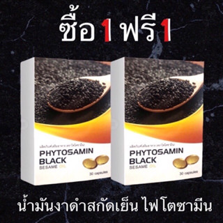 “ปวดเข่า” หายได้ไม่ต้องผ่าตัด สารสกัดจากงาดำ ตราไฟโตซามีน Black Sesame oil