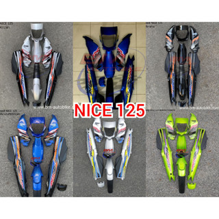 ชุดสี NICE 125 8 ชิ้น Honda ไนท์125 เปลือก ABS เฟรมรถ กรอบรถ แฟริ่ง กาบ ไฟเบอร์ พร้อมติดลาย