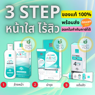 Vitara Anti Acne Set | เซ็ตปราบสิว ไวทาร่า แอนตี้ แอคเน่ | รักษาสิวจบใน 3 ขั้นตอน