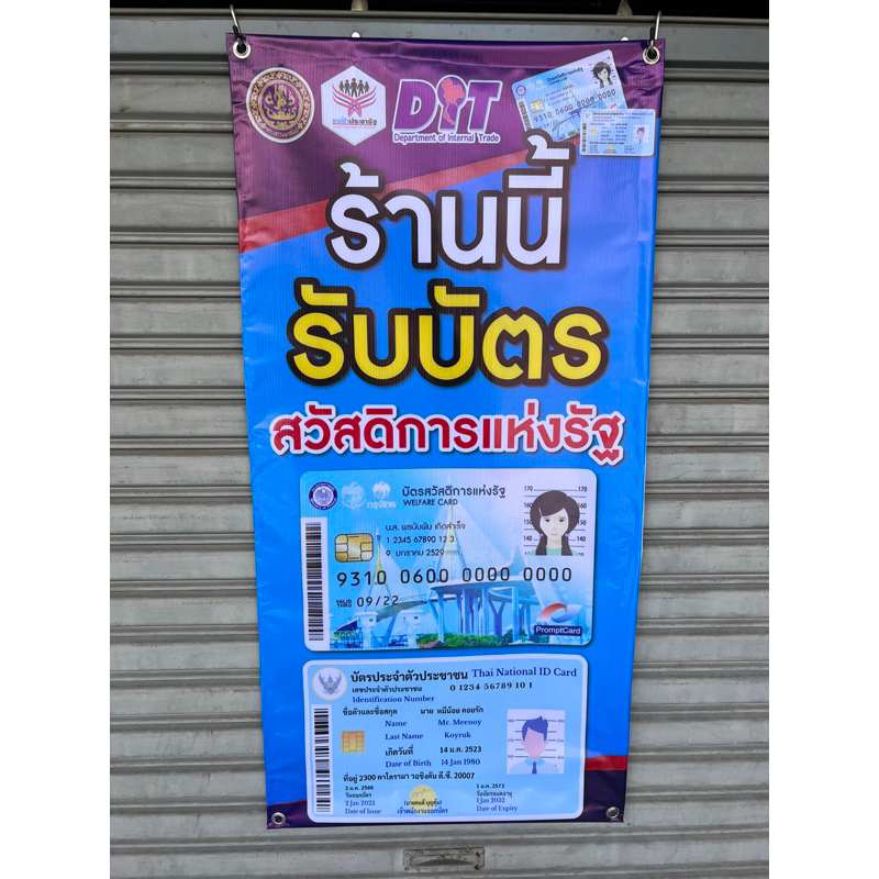 ป้ายโครงการแห่งรัฐ ป้ายรับบัตรสวัสดิการการแห่งรัฐ 100x50cm ใหม่