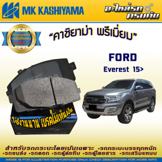 ผ้าเบรคหลัง สำหรับ FORD Everest 15&gt; (D20182MH)