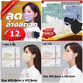 💥พร้อมส่งถูกสุด💥 Arte KF94 Mask ขาว-ดำ  / สี  + Good Manner Kids หน้ากากอนามัย นำเข้าเกาหลีแท้ ❌โปรดอ่านรายละเอียดก่อน