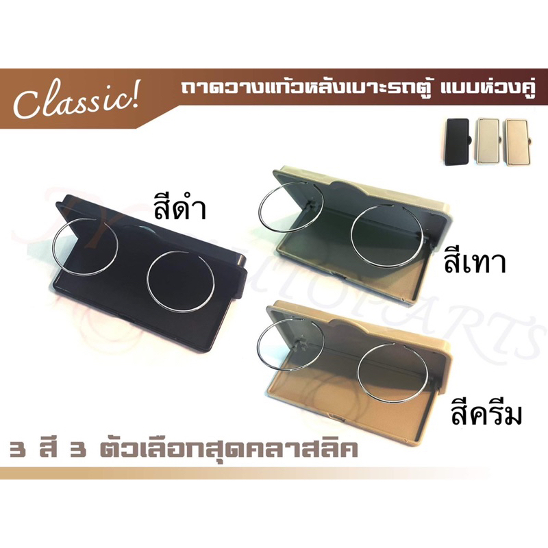 ถาดวางแก้ว หลังเบาะรถตู้ vip พับเก็บได้ แบบห่วงถาดคู่ (ราคาต่อชิ้น)