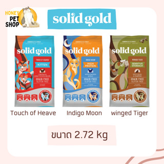 อาหารแมว Solid Gold ขนาด 2.72 กิโลกรัม โปรตีนสูง เหมาะสำหรับแมวอายุ 3 เดือนขึ้นไป ทุกสายพันธุ์