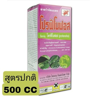 โปรฟีโนฟอส 500cc ตราช้างไทยออน ยากำจัดและป้องกันแมลง หนอน หนอนใยผัก หนอนเจาะ หนอนกระทู้ เพลี้ยไฟ ด้วง