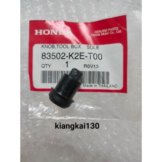 ลูกบิดกล่องเครื่องมือ hondaCT 125(83502-K2E-T00)