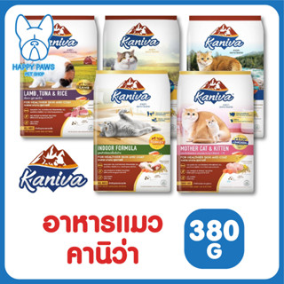 ของใหม่! ไม่ค้างสต็อค Kaniva จำนวน 1 ซอง อาหารแมวชนิดเม็ด บำรุงขนและผิวหนัง ขนาด 380 กรัม