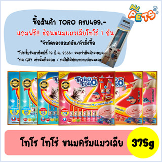 Toro Toro โทโร โทโร่ ขนมครีมแมวเลีย 360-375g (15ซอง/แพ็ค)