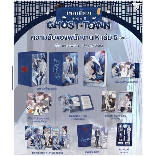 Boxset ความลับของพนักงาน K 1-5