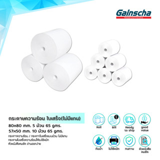 Gainscha ไม่มีแกน 80x80 ใบเสร็จ 5ม้วน 57x50 บิล ใบเสร็จ 5ม้วน 10ม้วน กระดาษบิล กระดาษใบเสร็จ Thermal paper 65gsm