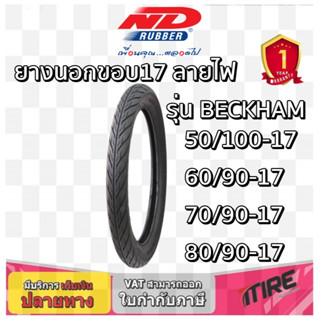 ยางรถจักรยานยนต์ ND RUBBER รุ่น BECKHAM ลายอีเกิ้ล ลายไฟ ขนาด 50/100-17 ,60/90-17 ,70/90-17 ,80/90-17