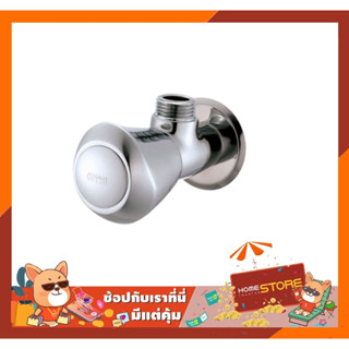 วาล์วลอย เปิด-ปิด น้ำ ใช้กับสายฝักบัว หรือ เครื่องทำน้ำอุ่น คอตโต้ Valve for hand shower or water heater Cotto