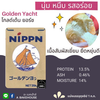 Nippn Golden Yacht Bread Flour
