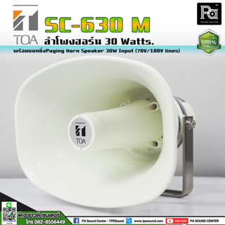 TOA SC 630M ปากฮอร์น พร้อมยูนิต มีไลน์ในตัว 70V / 100V โตอะ รุ่น SC630 M SC-630 M SC630M ลำโพงฮอร์น เสียงตามสาย รถแห่