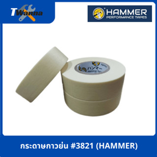 กระดาษกาวย่น เทปกาวย่น #3821 (HAMMER)