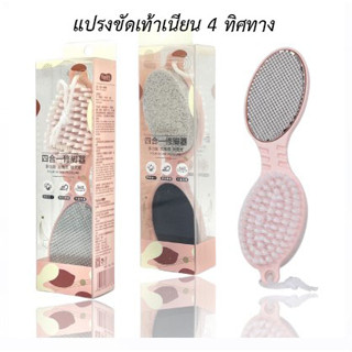 **พร้อมส่ง**4 way foot brush แปรงขัดเท้า 4 ทิศทาง