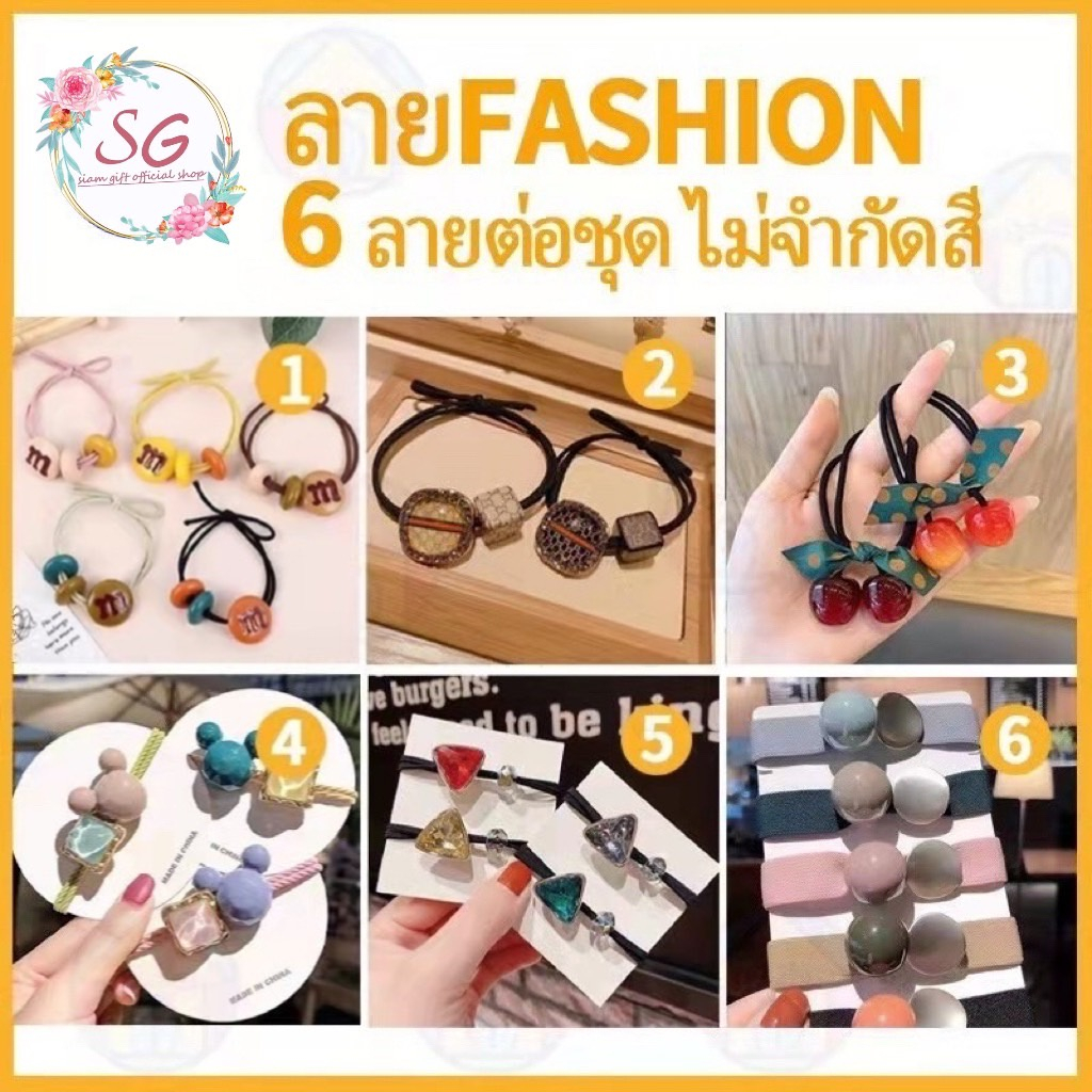 ร้านไทยSiamGift ยางรัดผมเกาหลี ยางรัดผม12ชิ้น มีแบบขวด และ มีแบบถุง 12ชิ้น ยางรัดผม ยางรัดผมเกาหลีคละแบบ