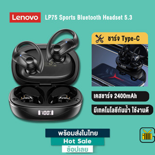 Lenovo LP75 Sports Bluetooth Headset 5.3 หูฟังบลูทูธไร้สาย สเตอริโอ HiFi พร้อมไมโครโฟน สําหรับเล่นกีฬา