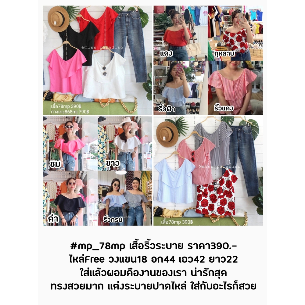 [กรอกโค้ด WHSVCX ลดเพิ่ม60.-] 78MP เสื้อระบาย แพทเทิลนี้น่ารักสุดๆ จะตัวเล็ก ตัวใหญ่ชุดนี้เอาอยู่ค่า