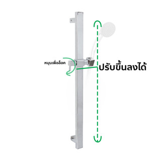 DONMARK ราวสไลด์ฝักบัวสแตนเลส รุ่น MS-112