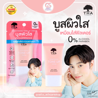 (ใส่โค้ด OBSEP15100 ลด50%)ครีมโทนอัพปรับผิวให้กระจ่างใส BRIGHTENING TONE UP CREAM 15G