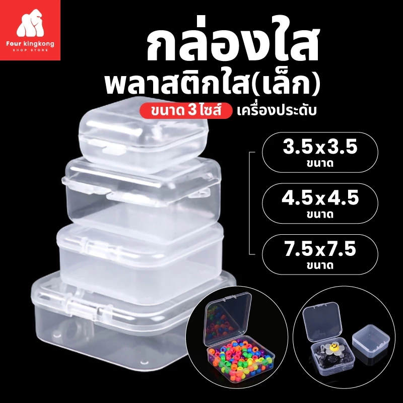 กล่องพลาสติกใสขนาดเล็ก เก็บเครื่องประดับ