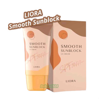 ครีมกันแดดลิโอล่า Liora smooth sunblock spf50pa++