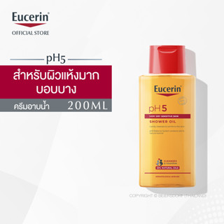 Eucerin pH5 Very Dry Sensitive Skin Shower Oil 200ml ยูเซอริน พีเอช5 เวรี่ ดราย เซ็นซิทีฟ สกิน ชาวเวอร์ ออยล์ 200 มล. (ยูเซอริน ครีมอาบน้ำผสมน้ำมัน สำหรับผิวแห้งมาก บอบบางแพ้ง่าย)