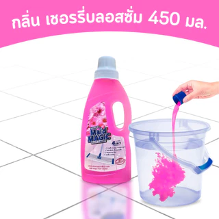 Maid Magic น้ำยาทำความสะอาดพื้น กลิ่นหอม สดชื่น ถุง-ขวด น้ำยาถูพื้น น้ำยาถูพื้นแบบขวด น้ำยาล้างพื้น น้ำยาทำวามสะอาด GDH