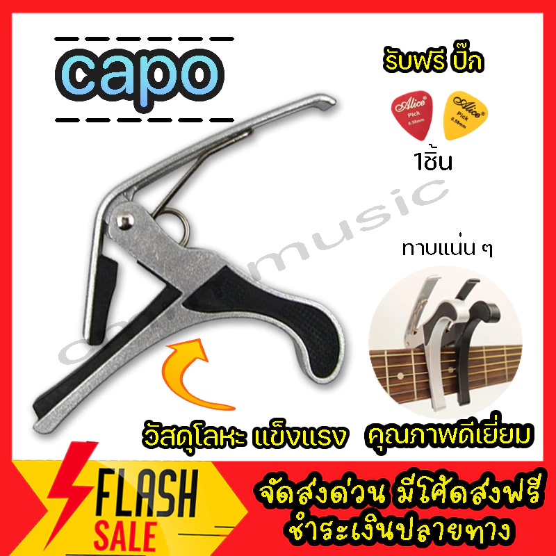 คาโป้กีต้าร์✅ราคาถูกๆ✅ เหล็กแข็งแรงทนทาน ราคาถูกที่สุด ทาบกีตาร์โปร่ง capo guitar 🎸