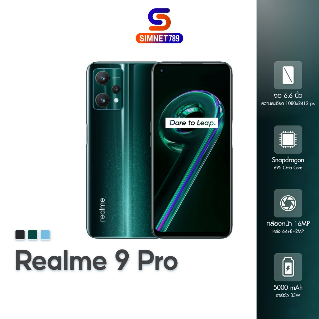 [ เครื่องศูนย์ไทย ] realme 9 Pro 5G Ram 8GB Rom 128GB เรียลมี เรียวมี 9pro มือถือ แรม8 มีใบกำกับภาษี ราคาถูก 8/128