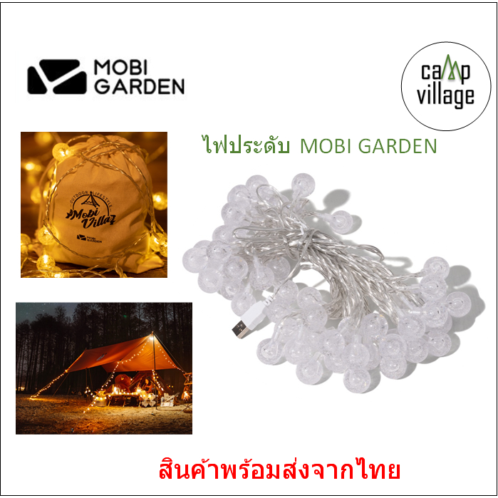 พร้อมส่ง ไฟประดับ MOBIGARDEN สายไฟยาว 10 เมตร พร้อมส่งจากไทย